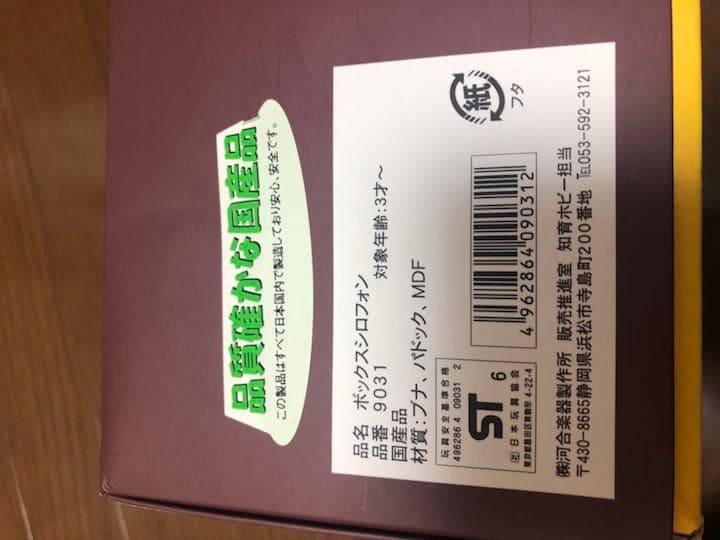 河合楽器 ボックスシロフォン