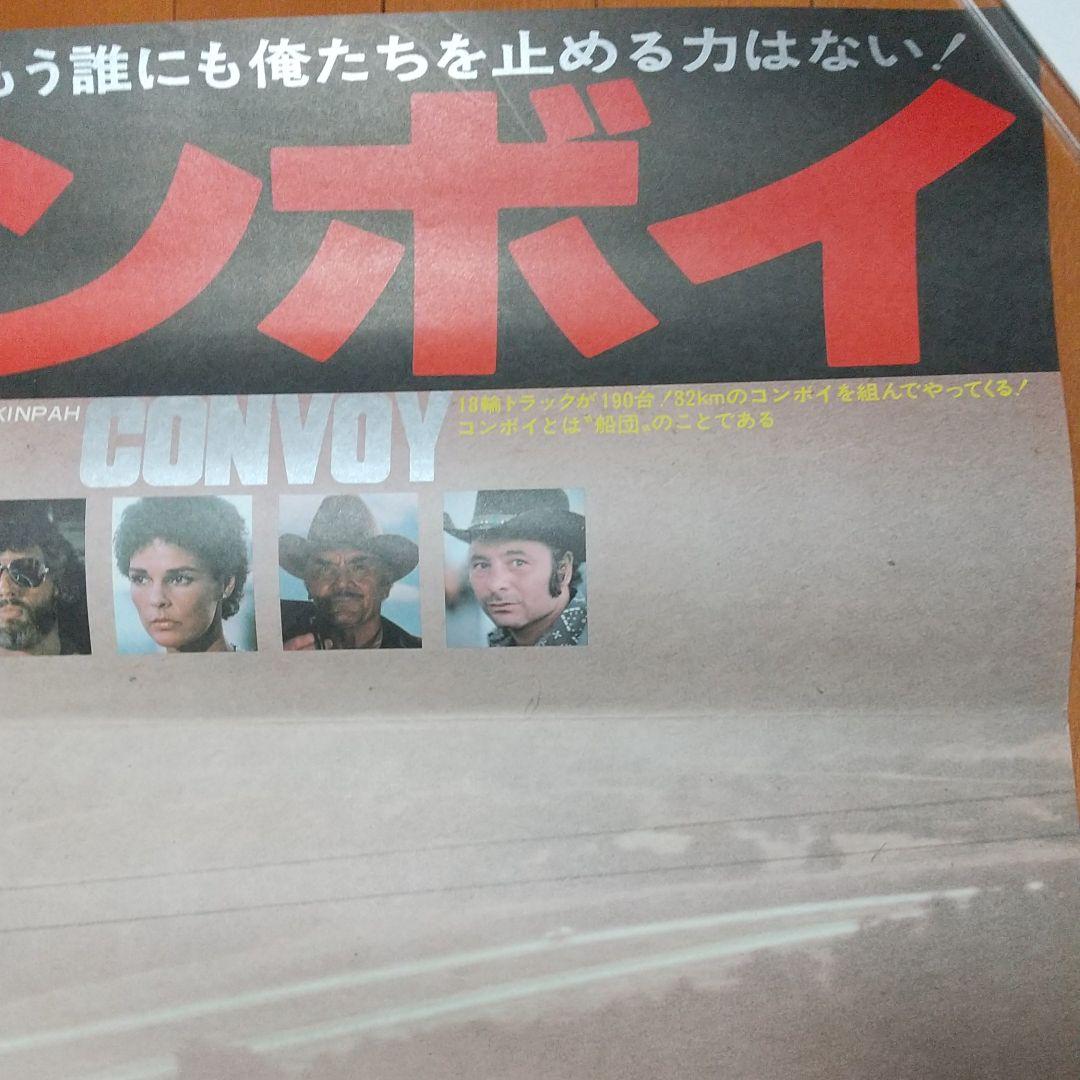 映画 コンボイ ポスター