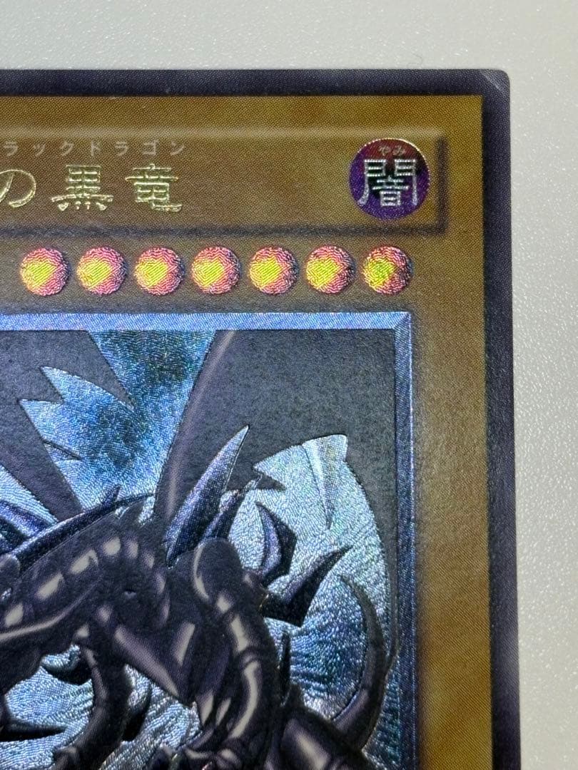 ②新品とはいきませんが。綺麗です。真紅眼の黒竜 レリーフ 301-056