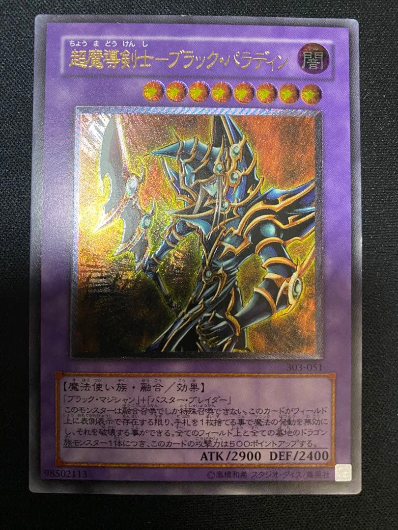 超魔導剣士ーブラック・パラディン　レリーフ　3枚　セット