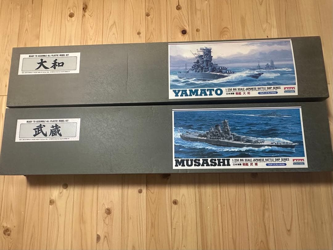 アリイ戦艦大和戦艦武蔵1/250