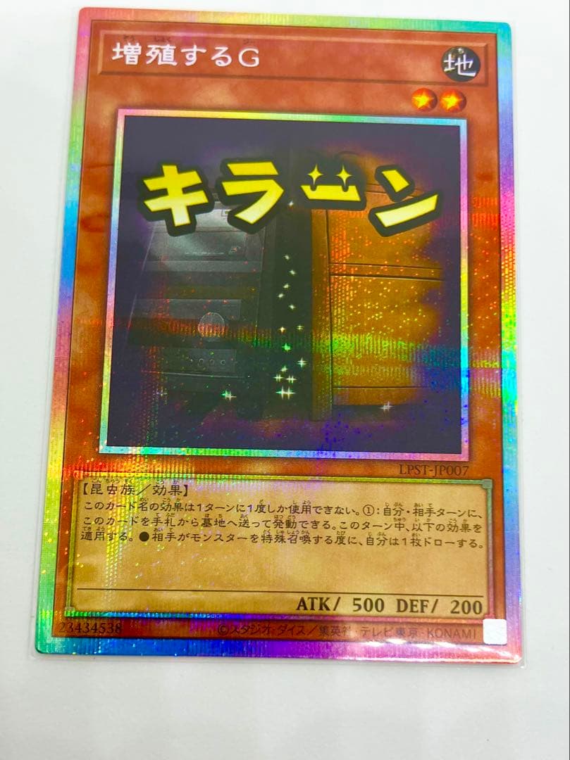 増殖するG プリシク　遊戯王　OCG スタンプエディション