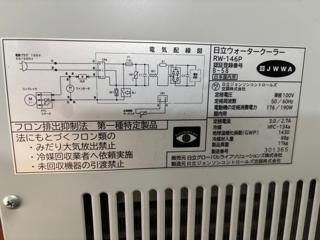 ★HITACHI★業務用★クーラー RW-146P★引取り限定★大阪高槻★