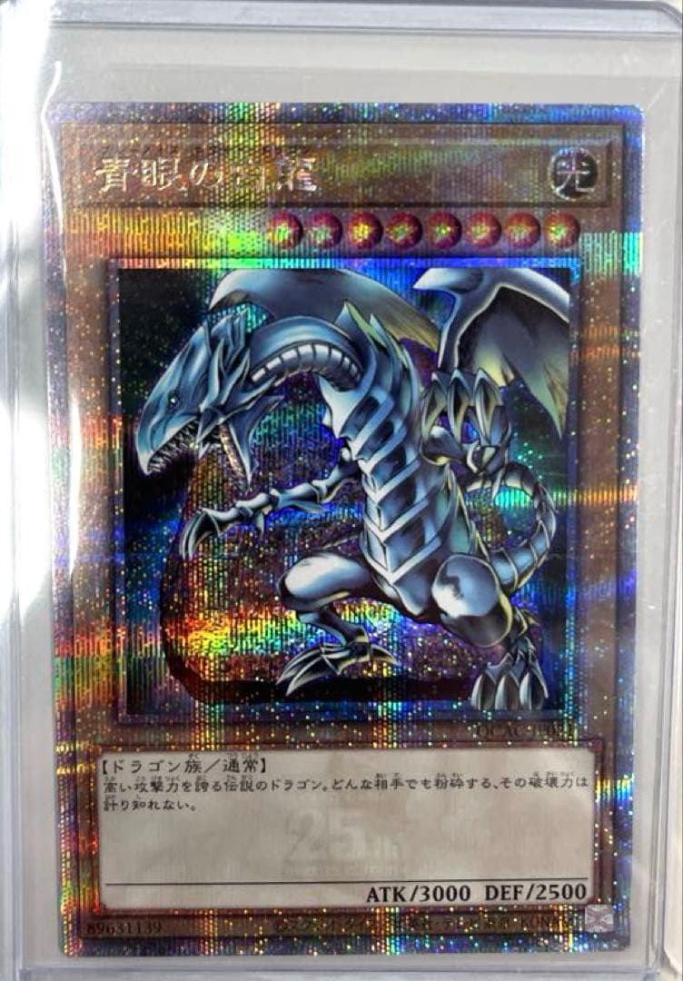 青眼の白龍 クオシクまとめ　追加新版レリ付写真忘れ