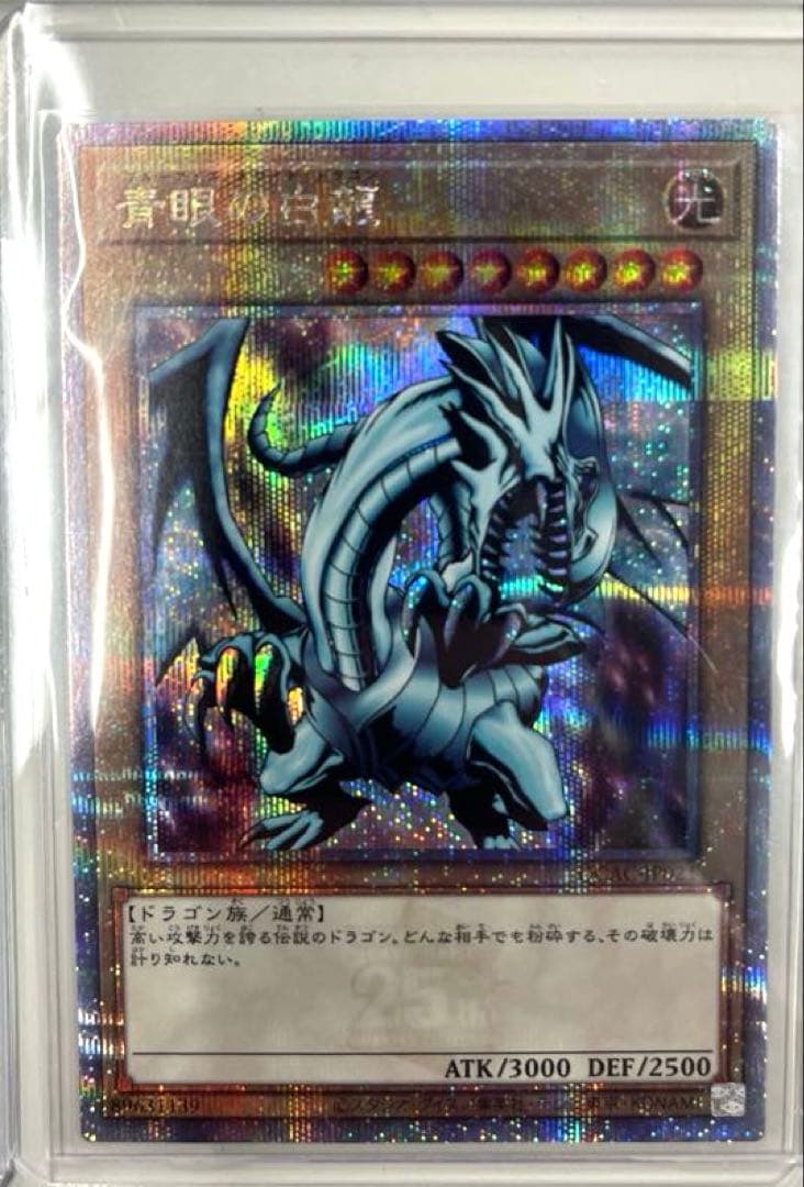 青眼の白龍 クオシクまとめ　追加新版レリ付写真忘れ