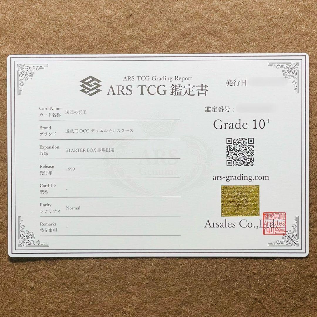 ARS鑑定10＋ 世界2枚 深淵の冥王 ノーマル STARTER BOX劇場限定