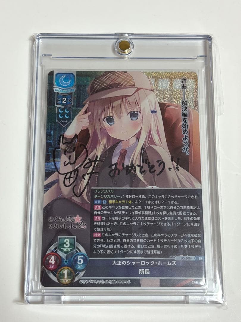 lycee リセ きゃべつそふと 直筆サイン 所長 さくらの雲＊スカアレットの恋