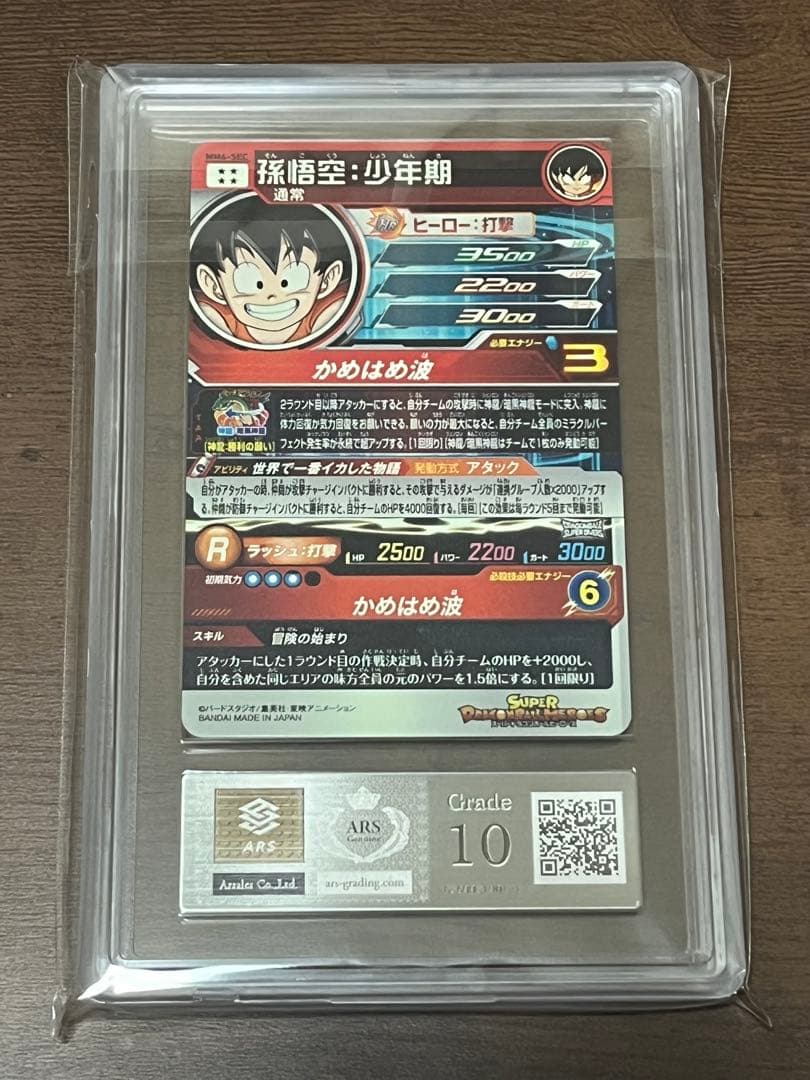 【ARS10】ドラゴンボールヒーローズ MM6-SEC 孫悟空:少年期 鑑定書付