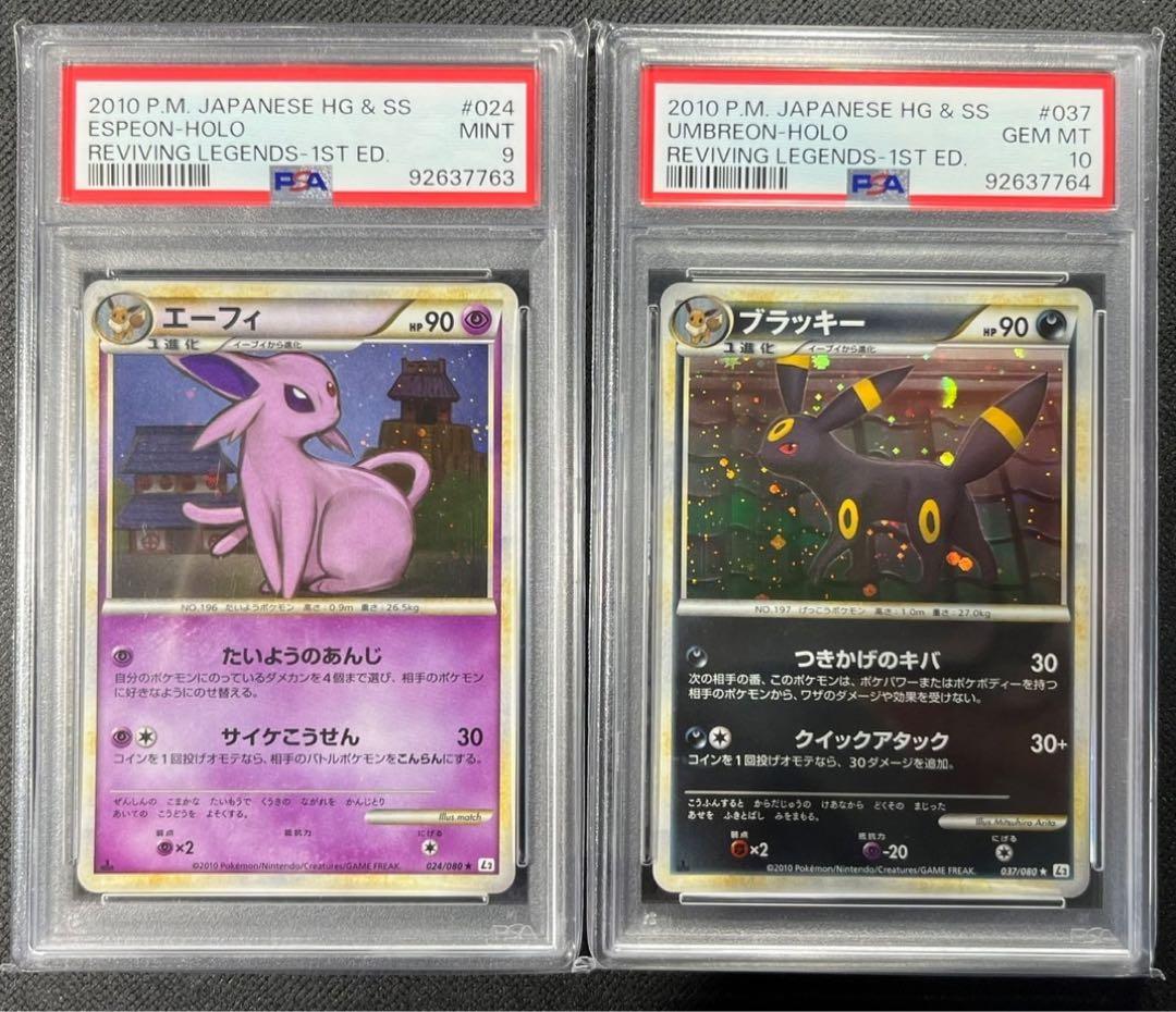 ブラッキー　エーフィ　レジェンド　【 PSA10.9】【連番】ポケモンカード
