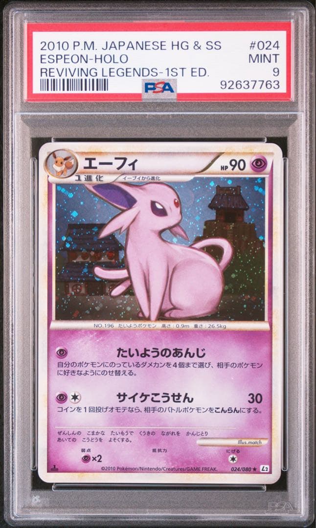 ブラッキー　エーフィ　レジェンド　【 PSA10.9】【連番】ポケモンカード
