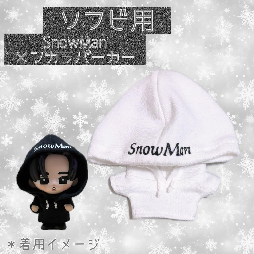 すのチル Man ソフビ服 メンカラパーカー