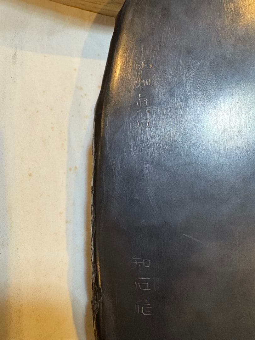 書道 硯 雨畑硯　雨畑真石 知石作 最高級品 大型硯　葡萄　彫刻