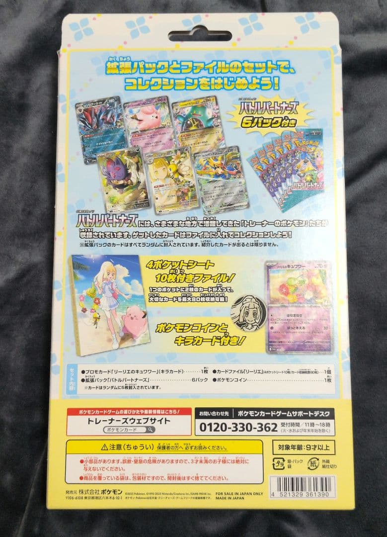 ロケット団のミュウツーEXとR団のミュウツーセット　他まとめ売り