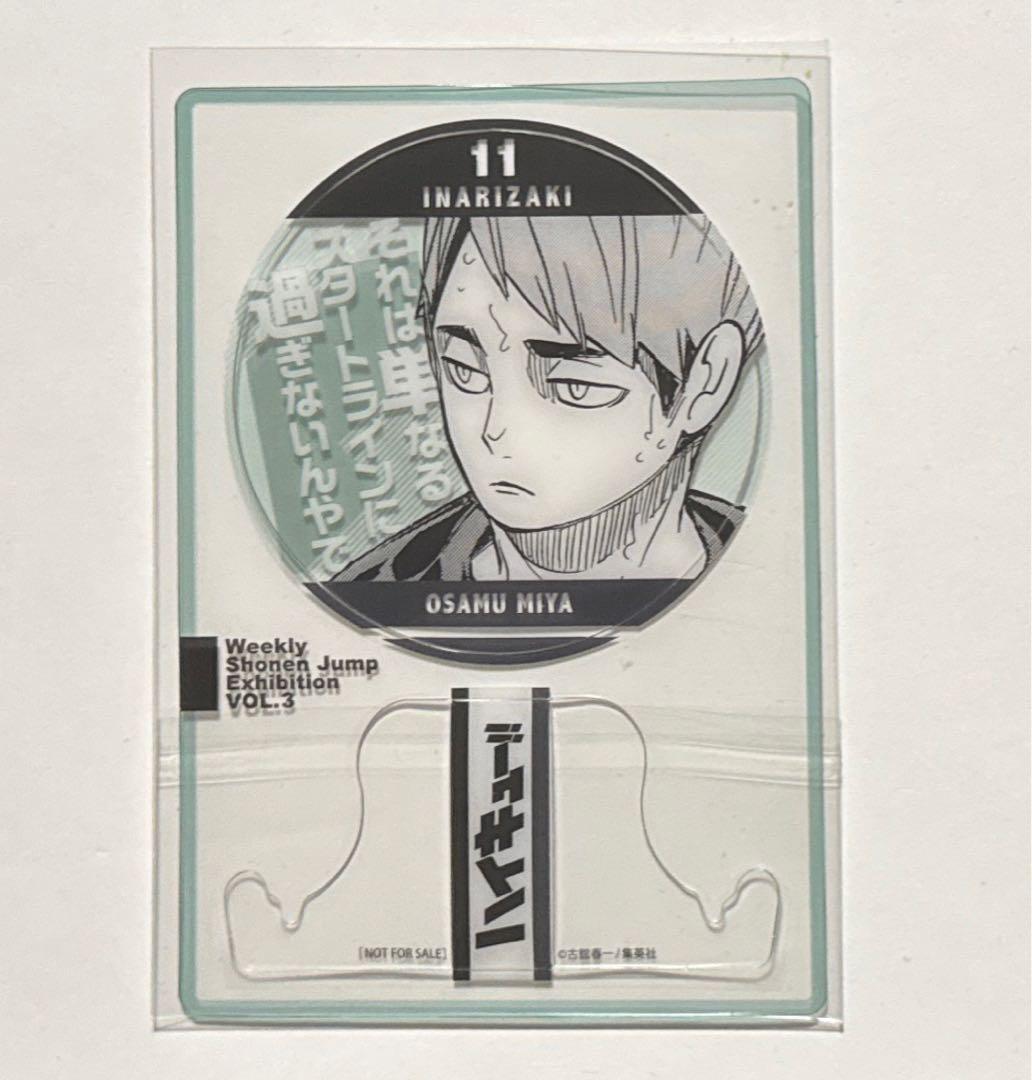 ハイキュー ジャンプ展 ファン感謝デー 特典 来場記念証 宮治