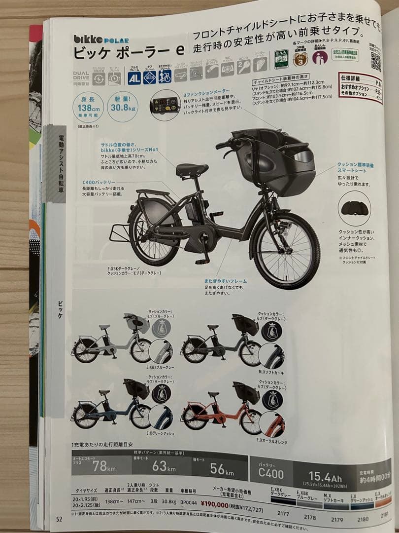 【直接取引のみ】ブリヂストン　ビッケポーラー　子ども乗せ自転車　20インチ