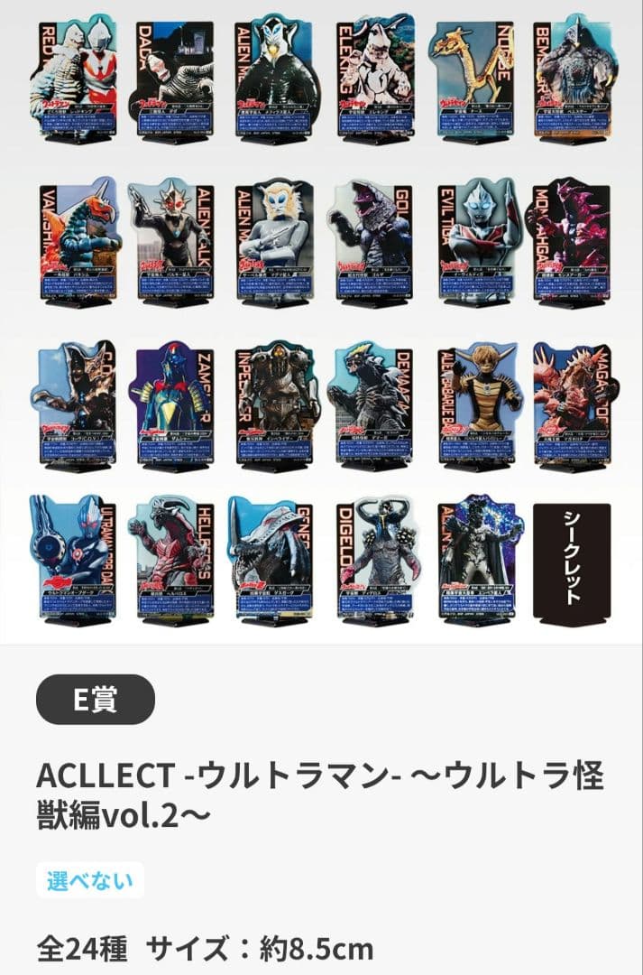 つ*き様 一番くじ ウルトラマン怪獣超大全 vol.2 A賞&C賞&E賞&F賞