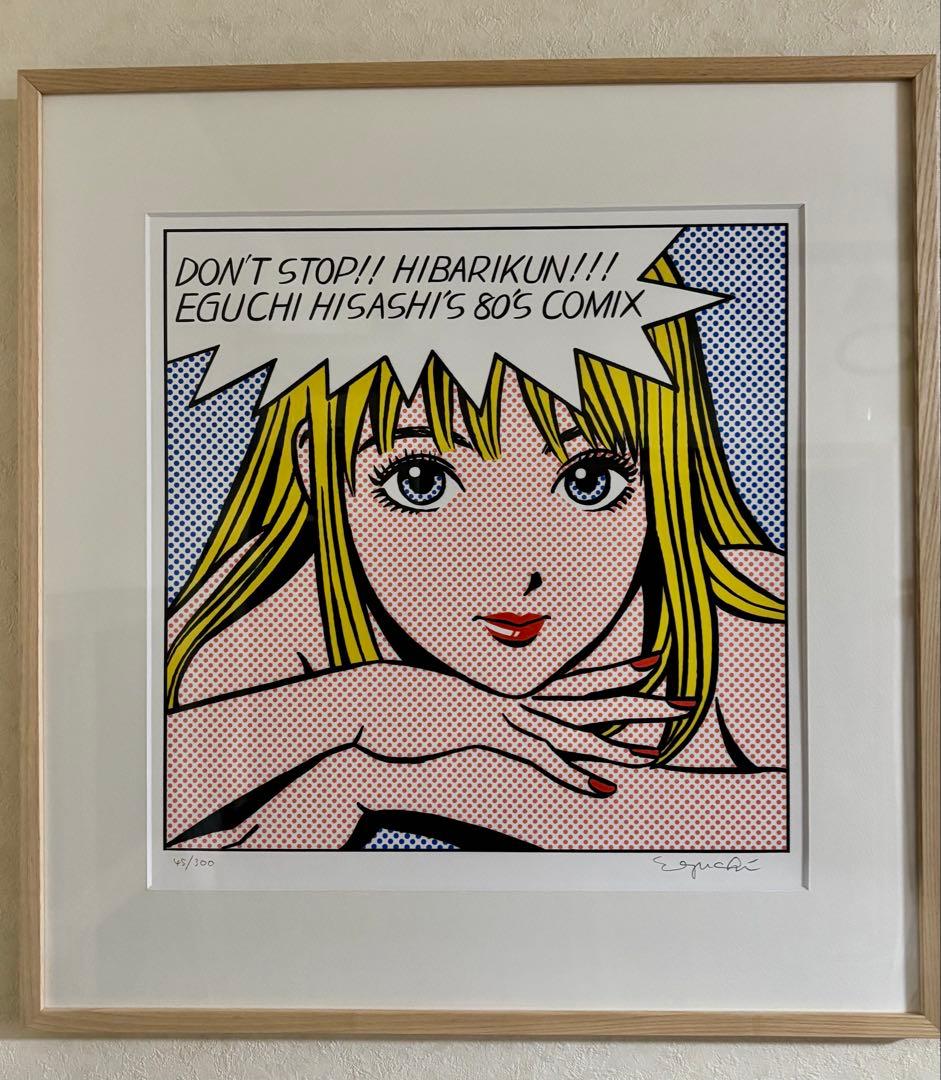 江口寿史版画 『ストップ!!ひばりくん!　 dot version』限定300