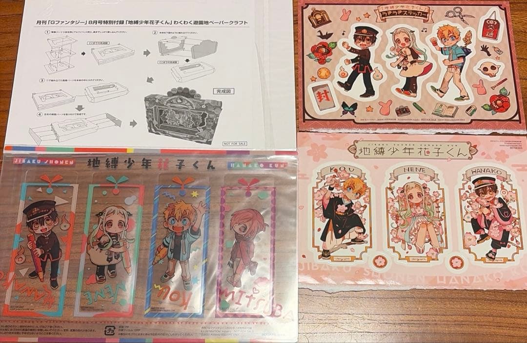 地縛少年花子くん Gファンタジー 付録 その他