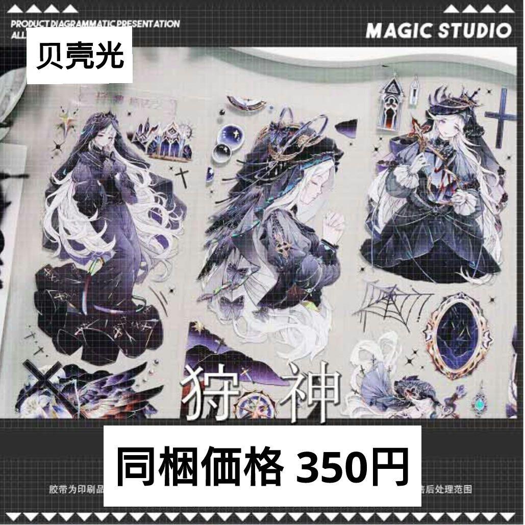 J1009＃狩神(贝壳光)魔法堂切り売り海外人物マステ女の子