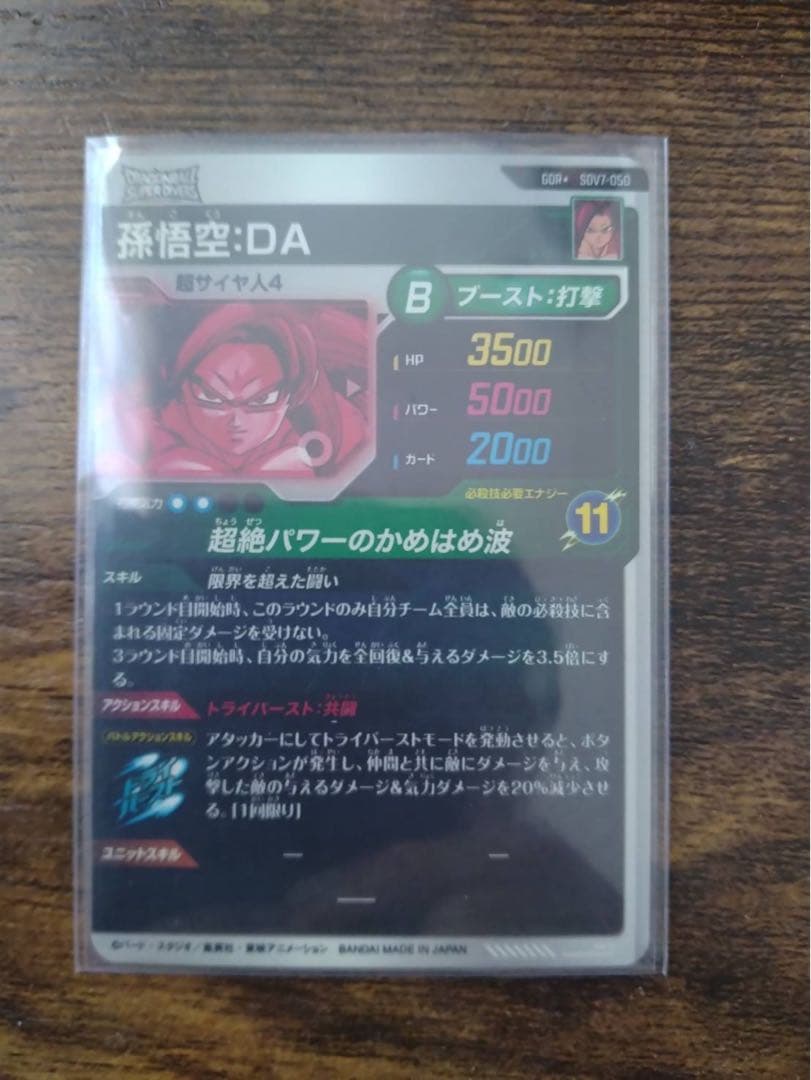 ドラゴンボールスーパーダイバース　SDV7-050 パラレル