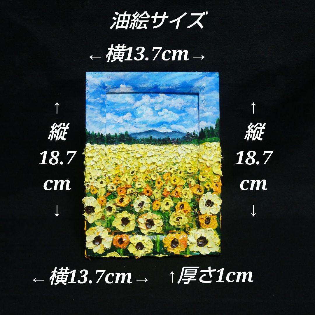 油絵 油彩 油彩画 絵 絵画 【ひまわり広場】ミニ絵画