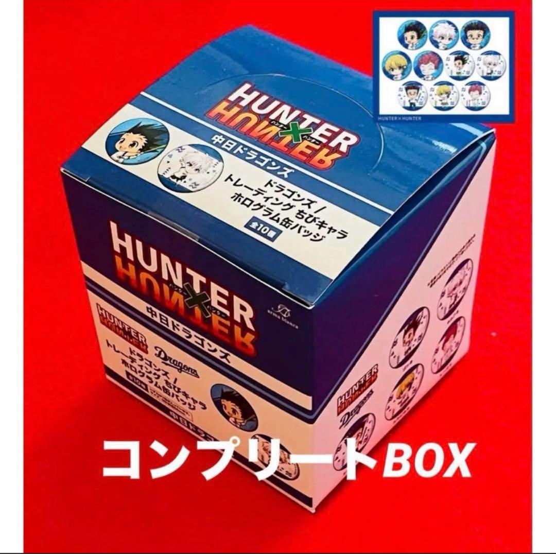 【新品未開封】中日ドラゴンズ トレーディング ホログラム缶バッジ　コンプBOX