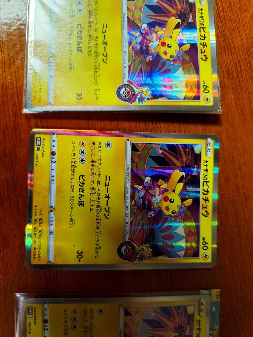 ピカチュウ 金沢　カナザワ　4枚