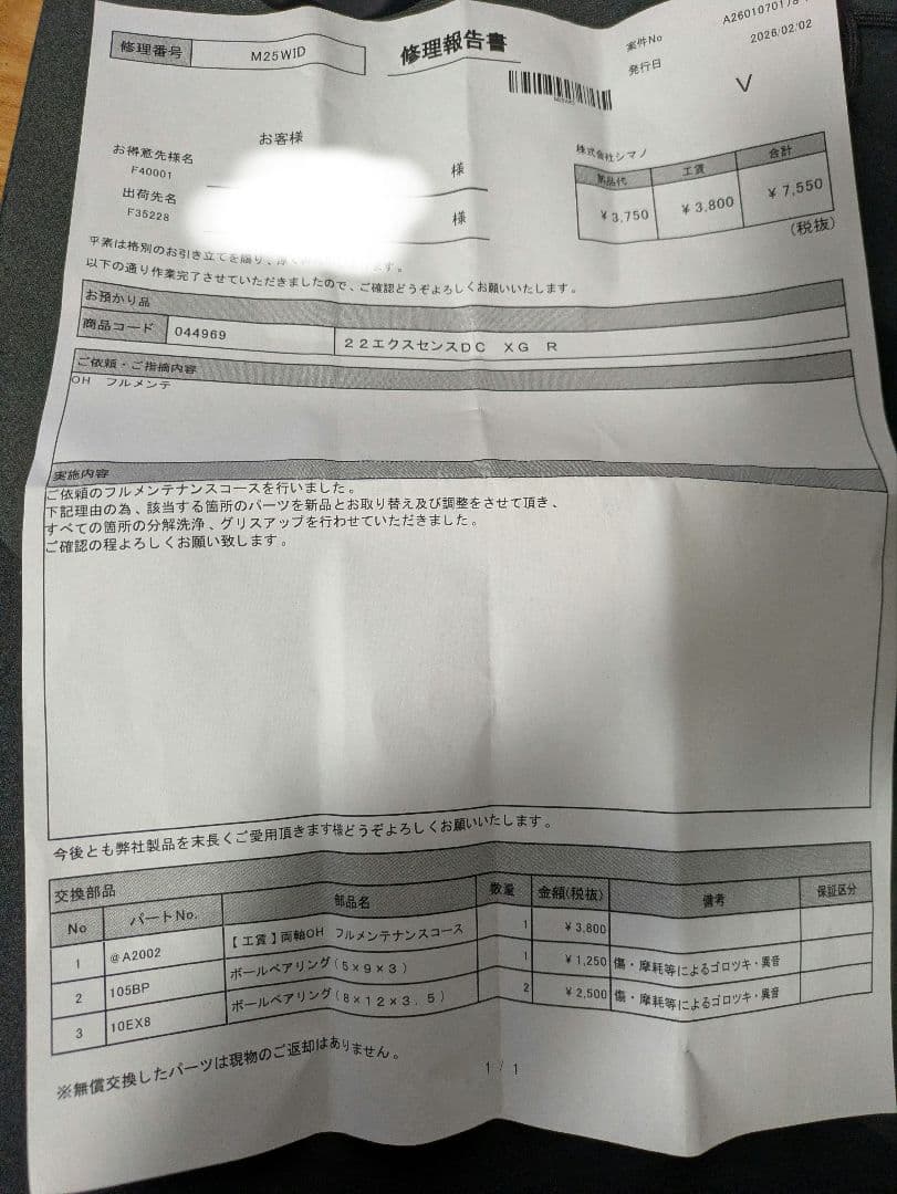 22EXSENCE DC XG　メーカーのフルメンテオーバーホール済み