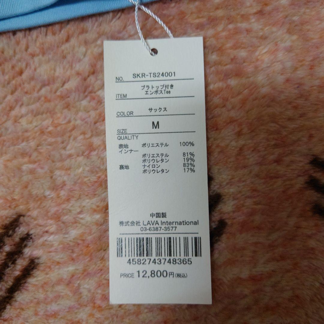 SUKALA】ブラトップ付きエンボスTee