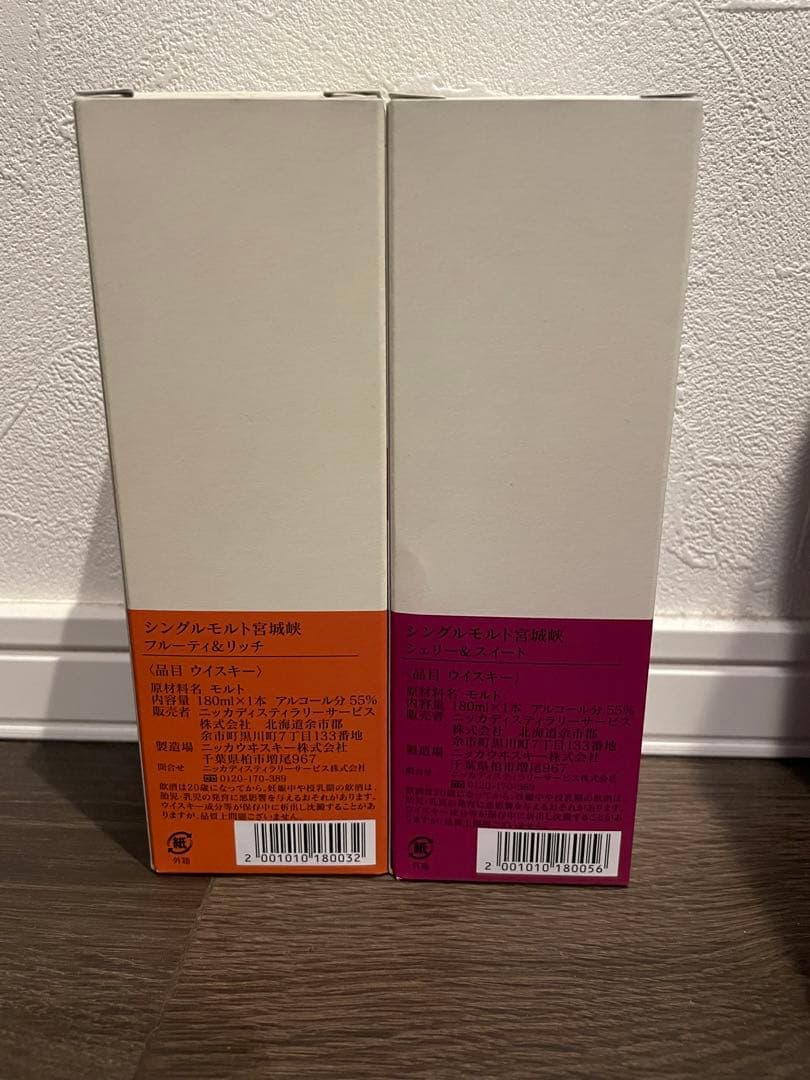 【宮城峡蒸溜所限定】NIKKA シングルモルトウイスキー 2本セット