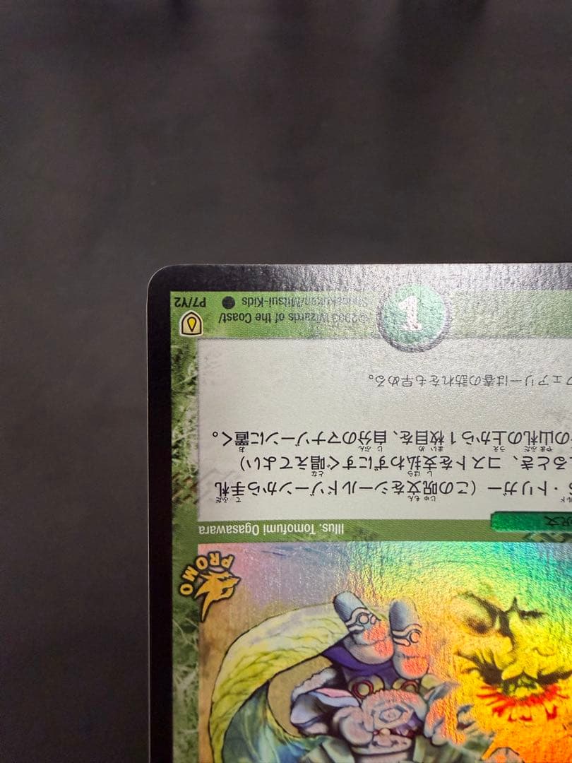 【24時間以内発送】フェアリー・ライフ　初期プロモ　ホイル　P7/Y2