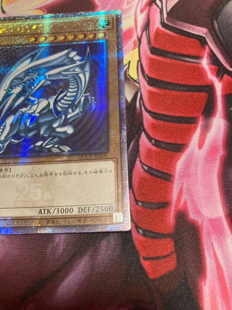 遊戯王 青眼の白龍 25th クオシク　Pride