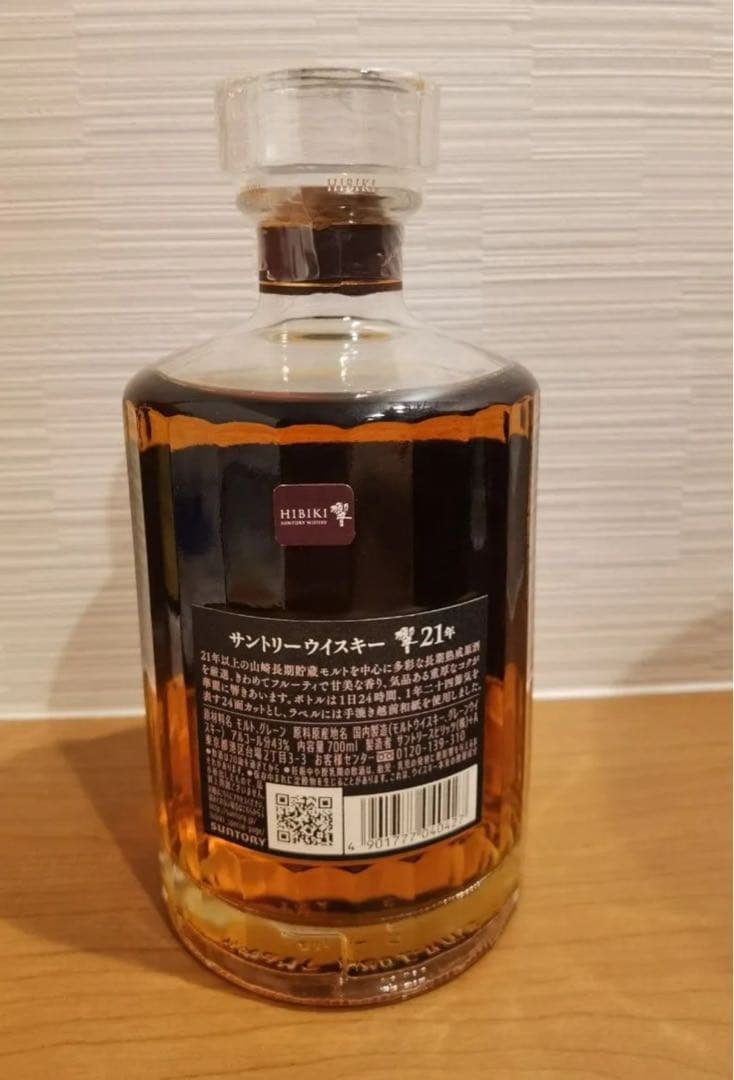 響21年 SUNTORY サントリー 響21年　ウイスキー 700ml