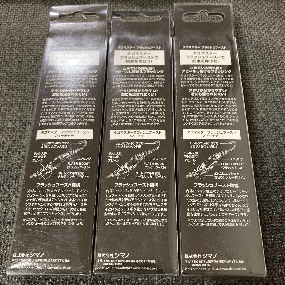 タコマスター　フラッシュブースト　シマノ　ルアー　35g タコエギ　イタリアン