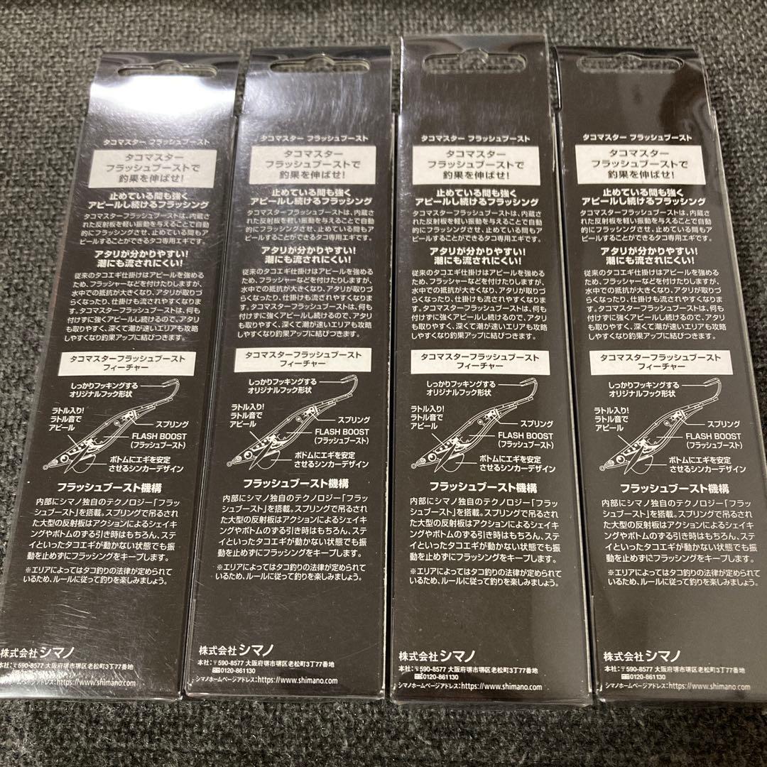 タコマスター　フラッシュブースト　シマノ　ルアー　35g タコエギ　イタリアン