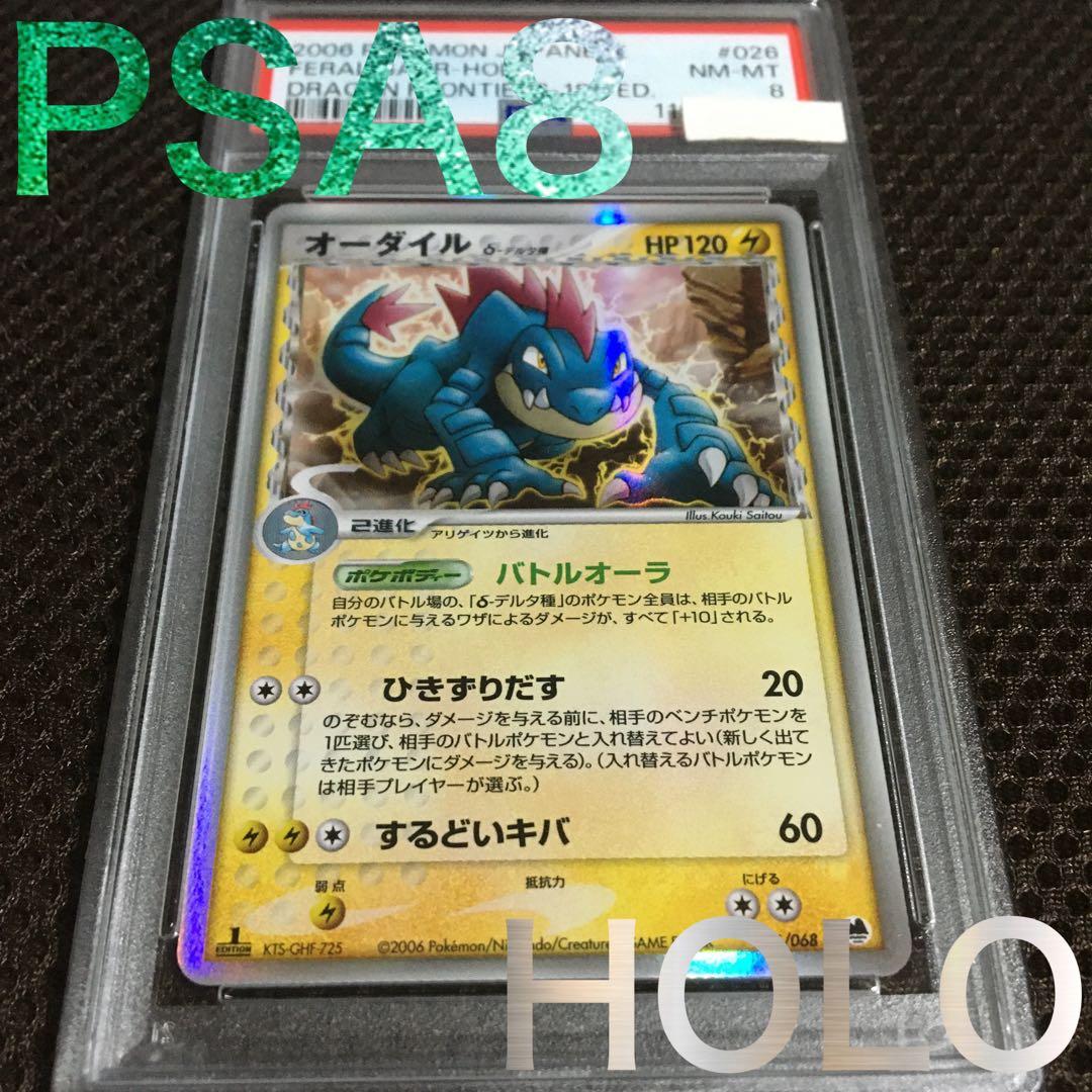 フォローで割引！ ポケモンカード PSA8 オーダイル デルタ種 1st