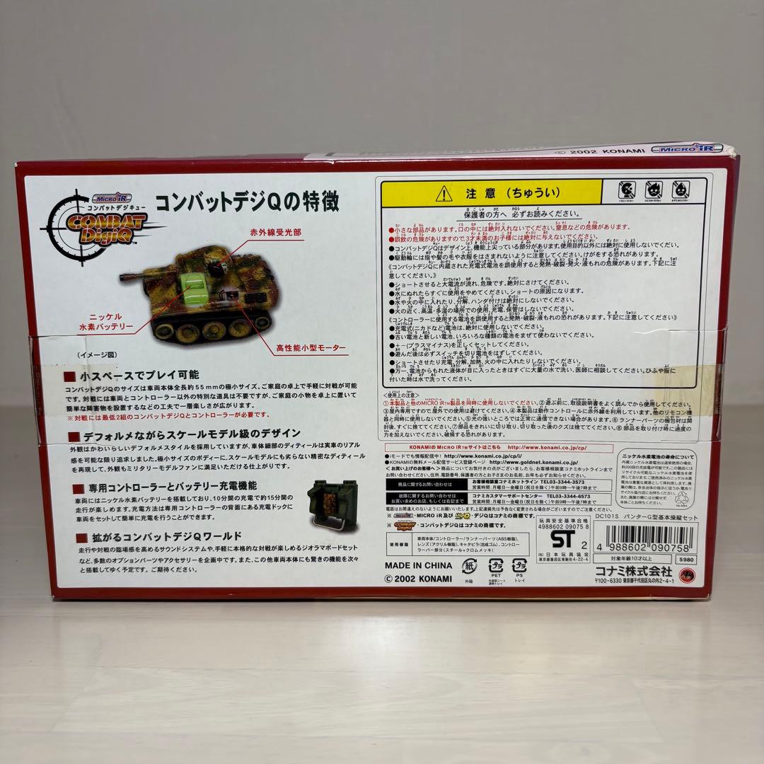 コナミ コンバットデジQ 未開封 2個セット