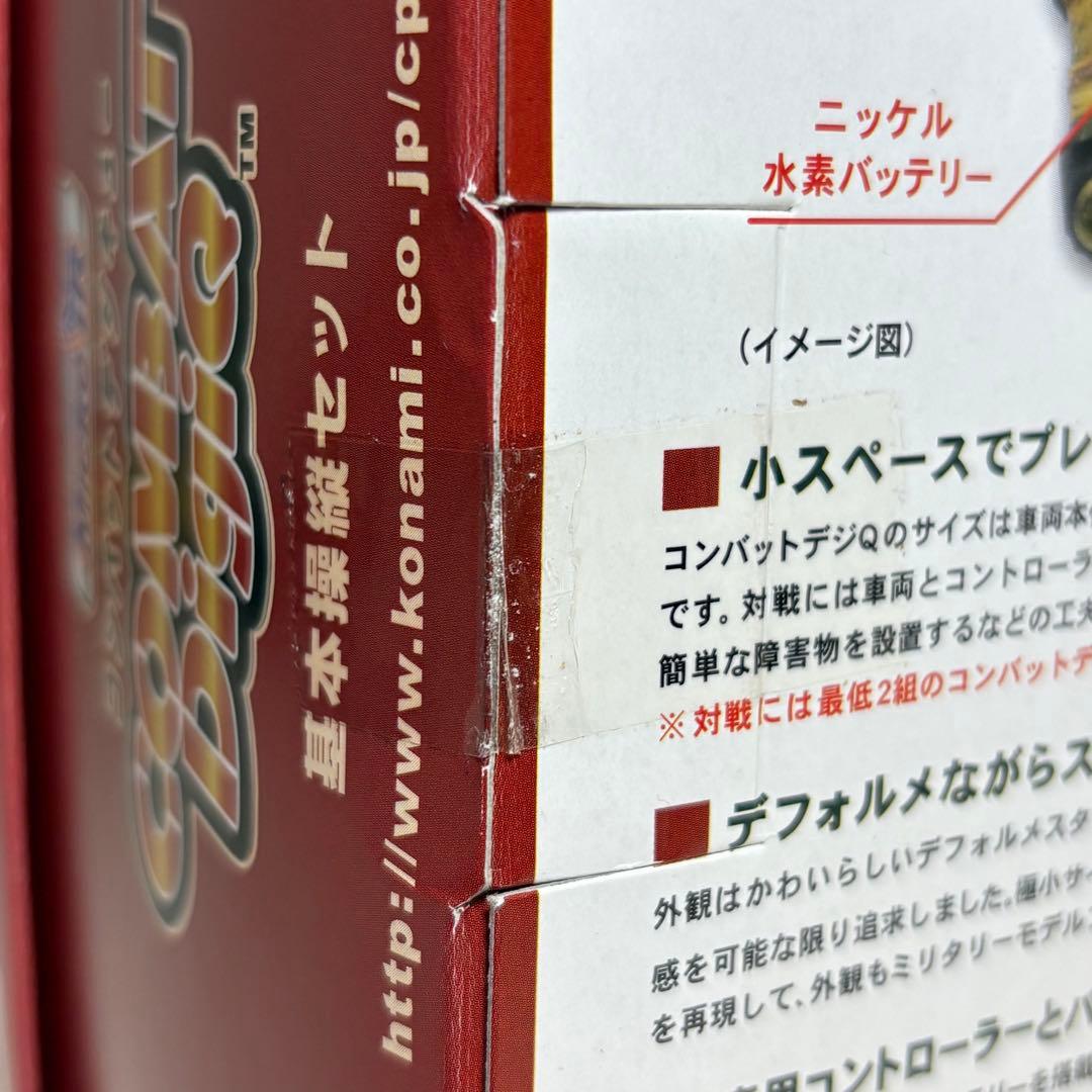 コナミ コンバットデジQ 未開封 2個セット