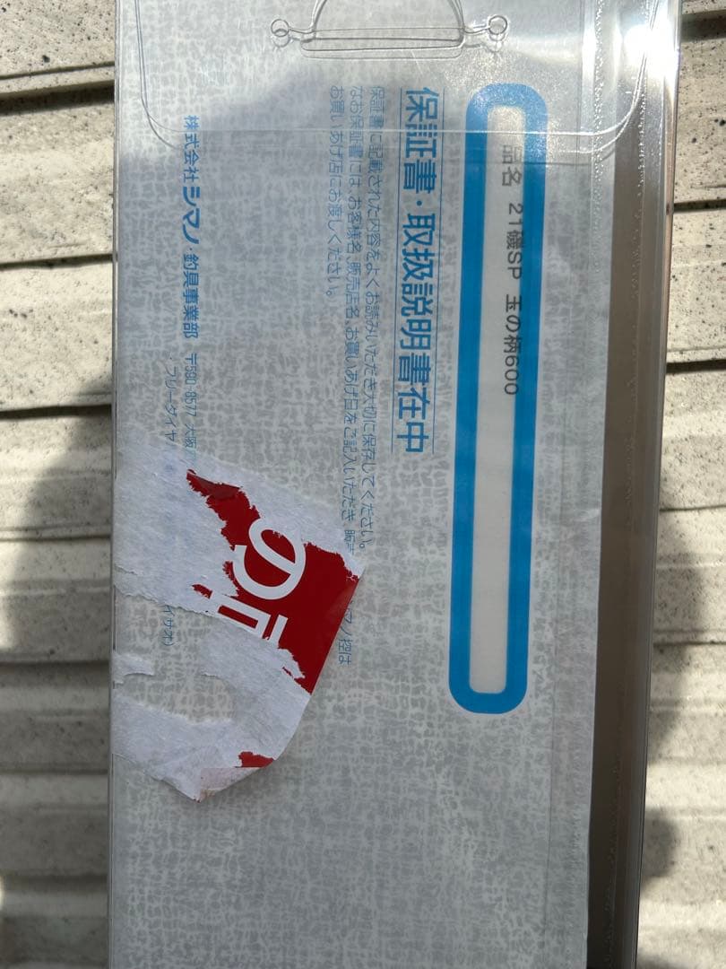 週末限定値下げ　シマノ21 イソスペシャルタマノエ600 玉の柄　磯