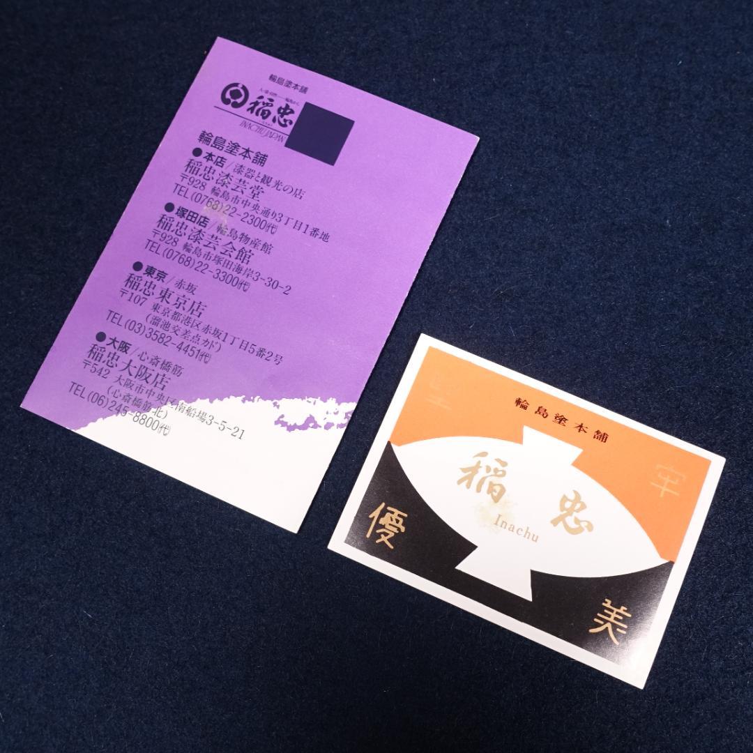 輪島塗 黒塗 沈金松図 屠蘇器揃 共箱