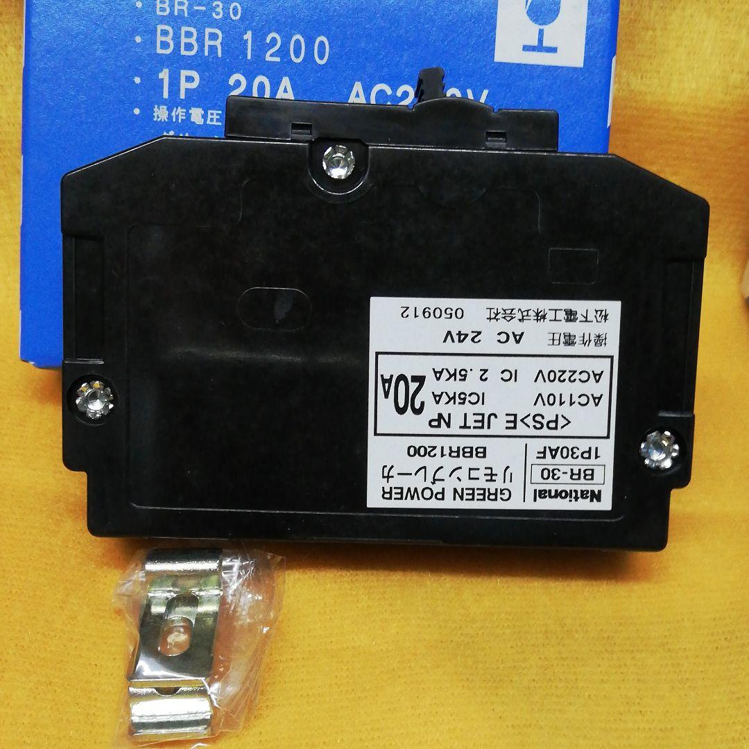 リモコンブレーカー(BBR 1200)10個