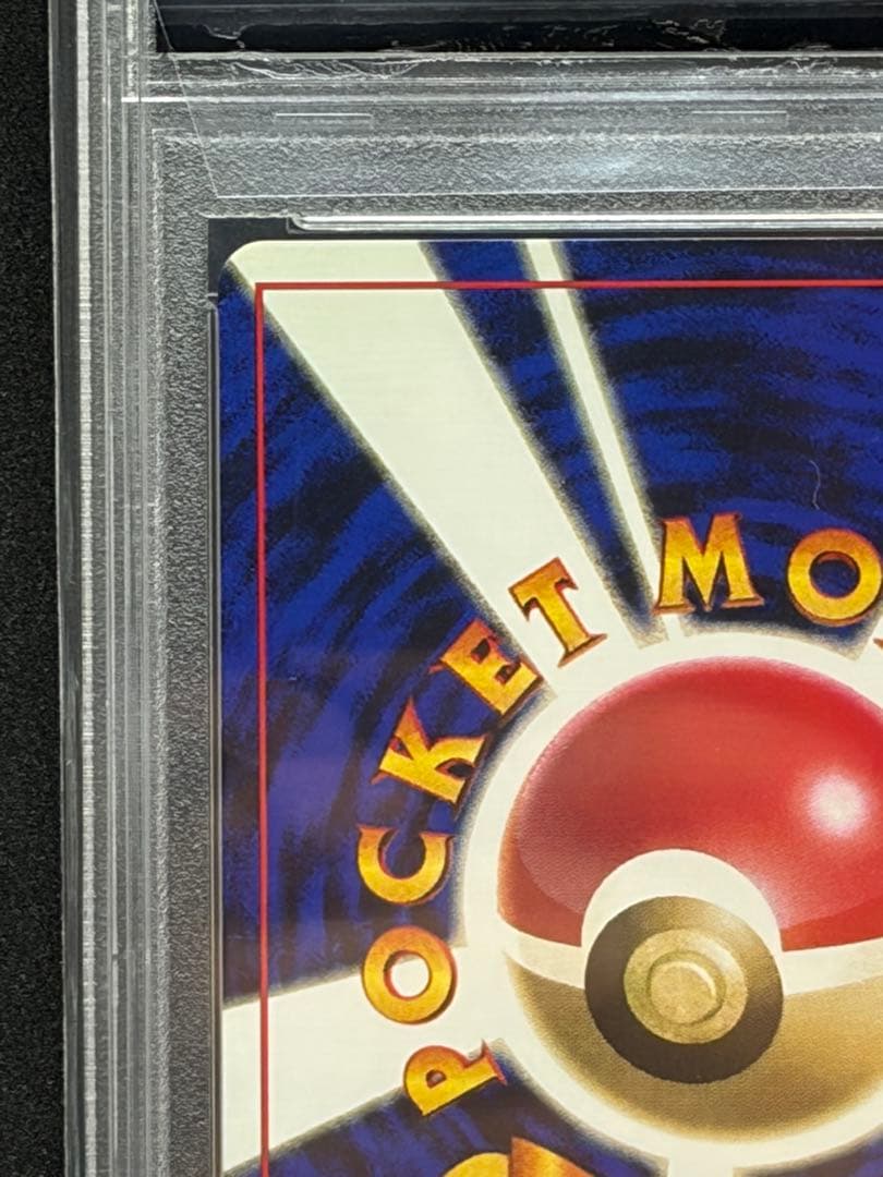 ワンリキー 旧裏 初版 マークなし PSA9 ポケモンカード