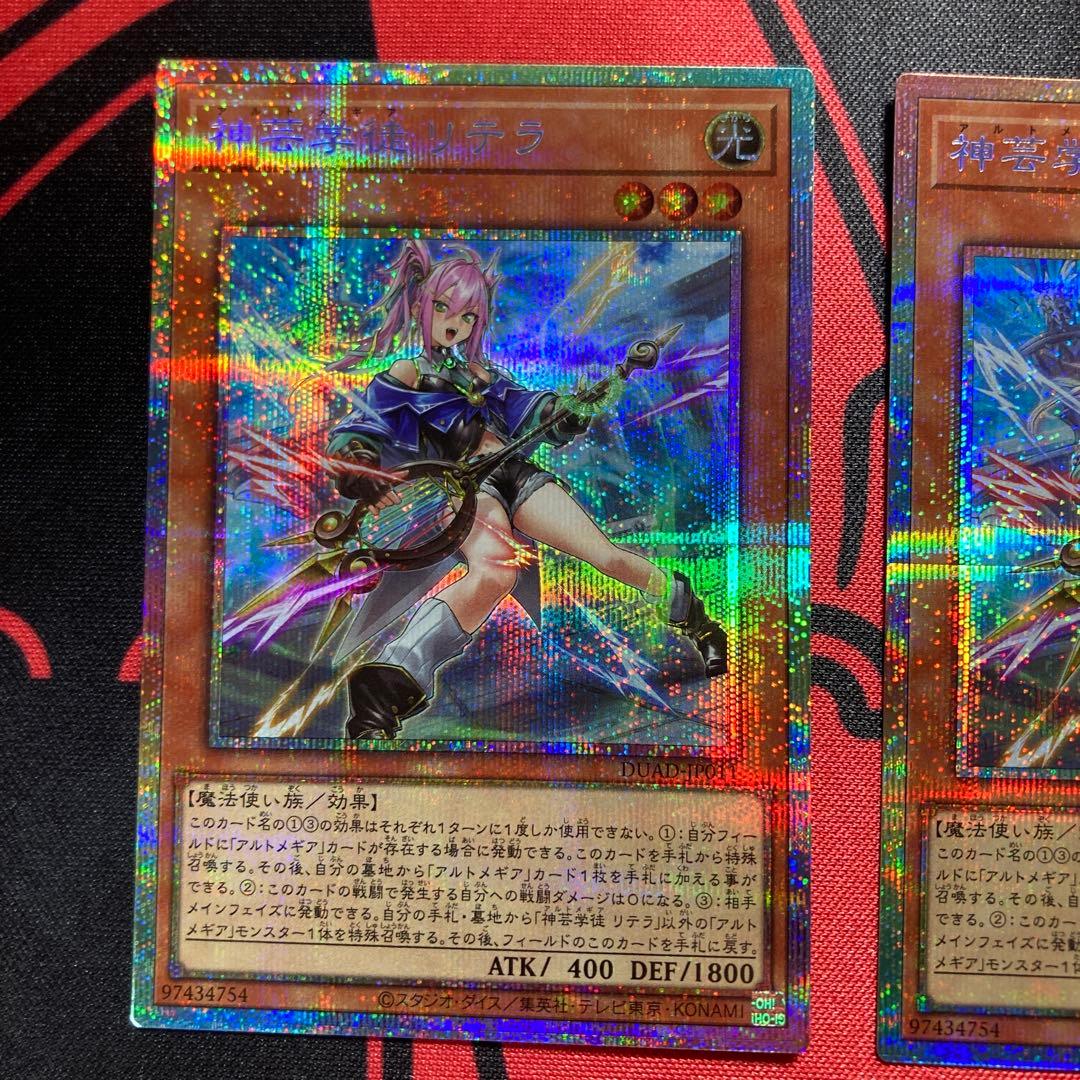 【週末限定最終】遊戯王　アルトメギア 神芸学徒 リテラ プリズマ