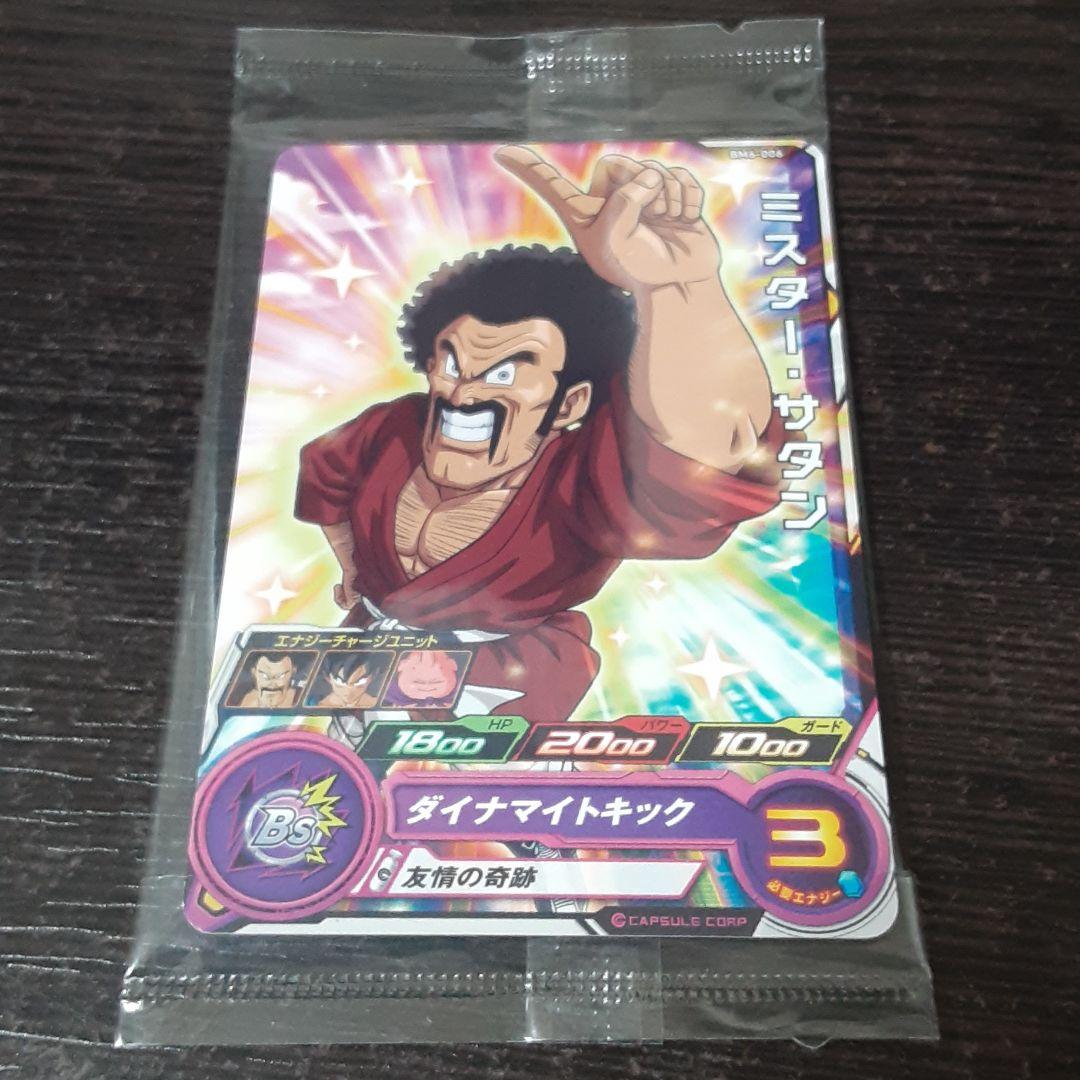 ミスターサタン未開封品