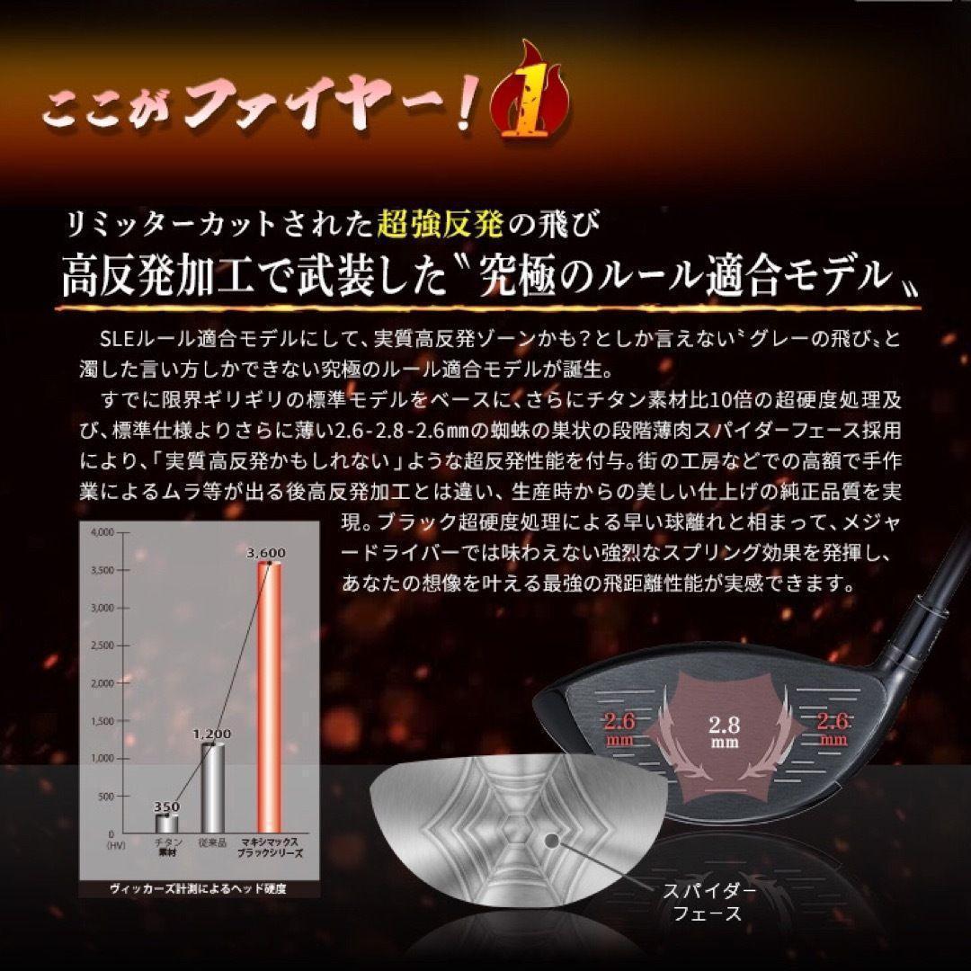 ★爆誕★高反発加工の最強適合 ファイヤー マキシマックス BS 三菱ドラコン飛匠