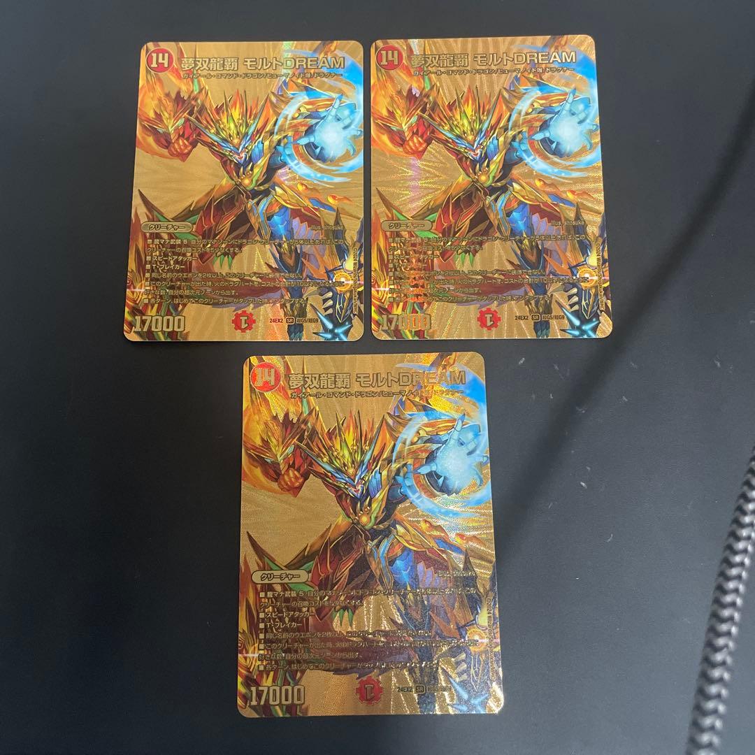 モルトDREAM 金　3枚セット