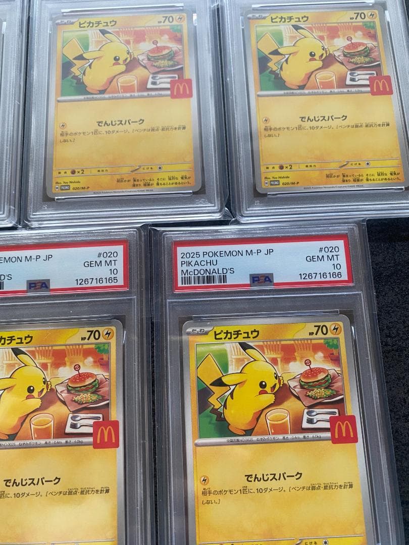PSA10 ピカチュウ マクドナルド プロモ 020/M-P 10連番 セット