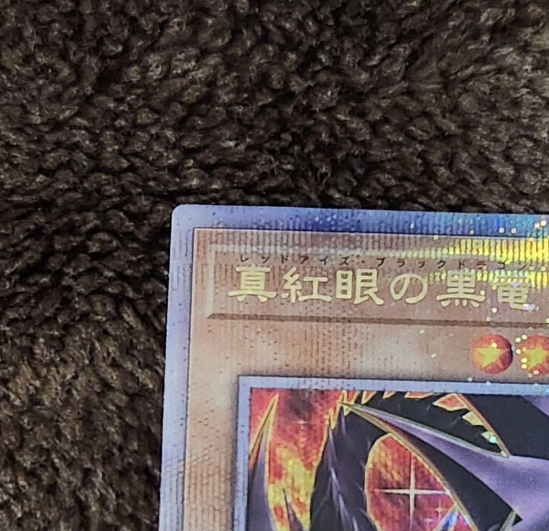 真紅眼の黒竜 25th 新イラスト 絵違い レッドアイズブラックドラゴン