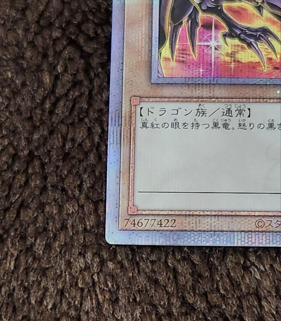 真紅眼の黒竜 25th 新イラスト 絵違い レッドアイズブラックドラゴン
