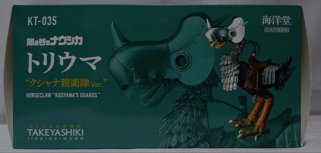 風の谷のナウシカ トリウマ Kusyana's Guards Ver.
